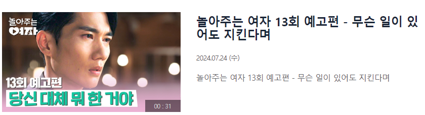 놀아주는 여자 12회 줄거리