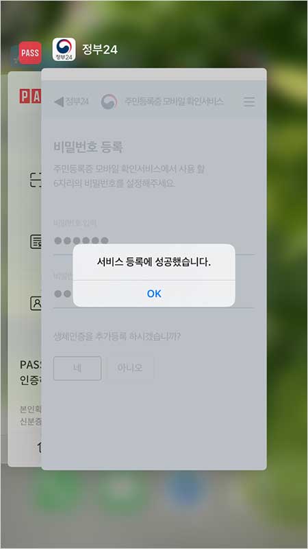정부24 모바일 주민등록증 발급 방법 확인서비스