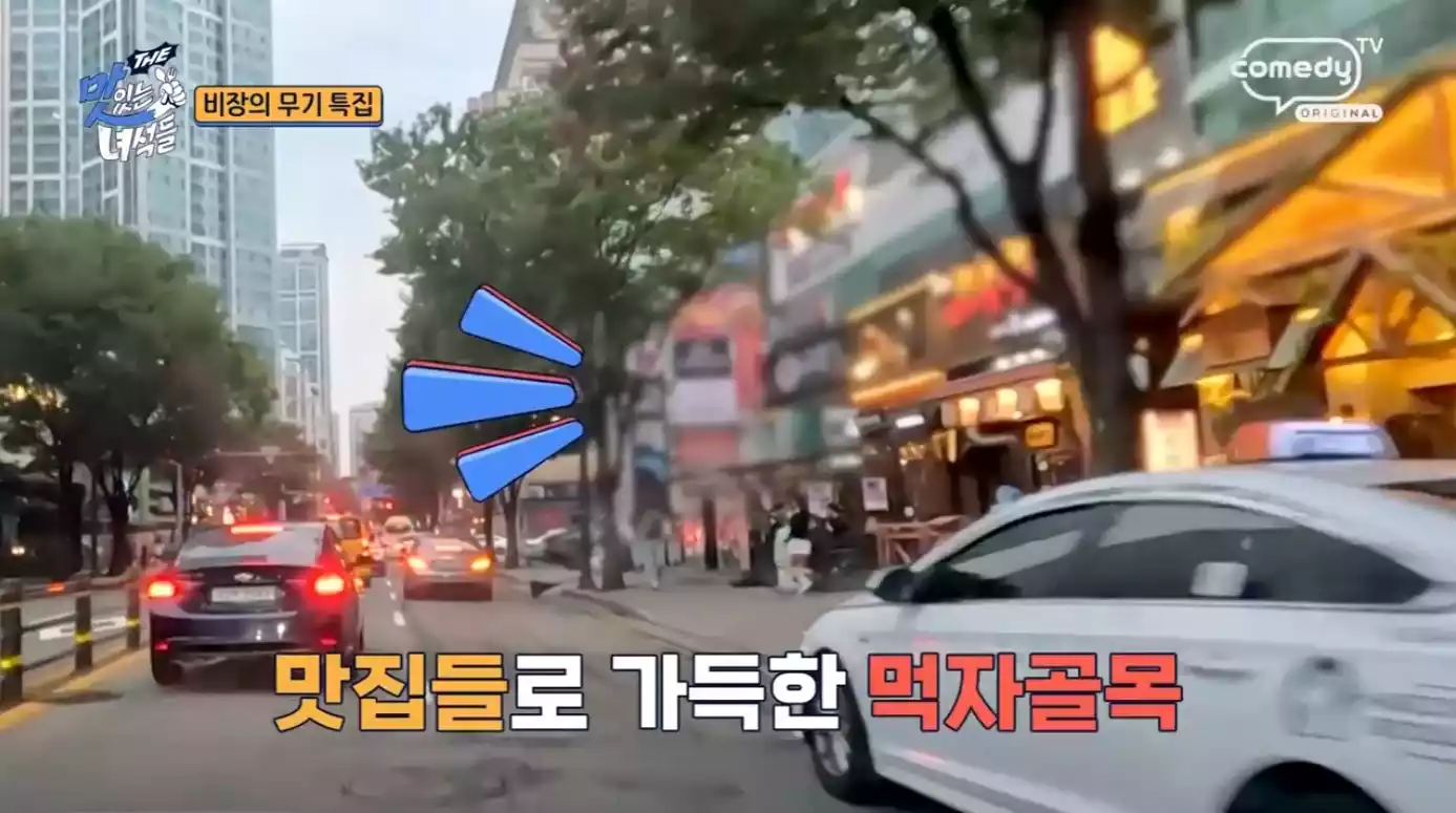 먹자골목