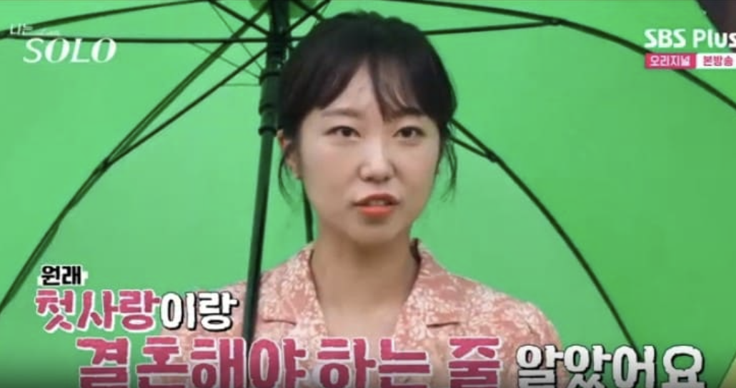 나솔-초록우산을 쓰고 말하는 순자