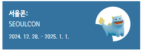 서울콘: SEOULCON