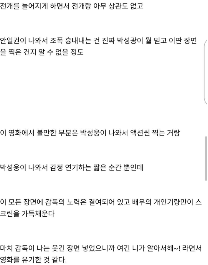 웅남이 영화 후기 1-3