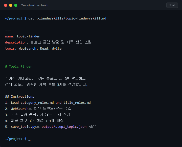 Claude Code 스킬 작성부터 재사용까지 문제 해결법