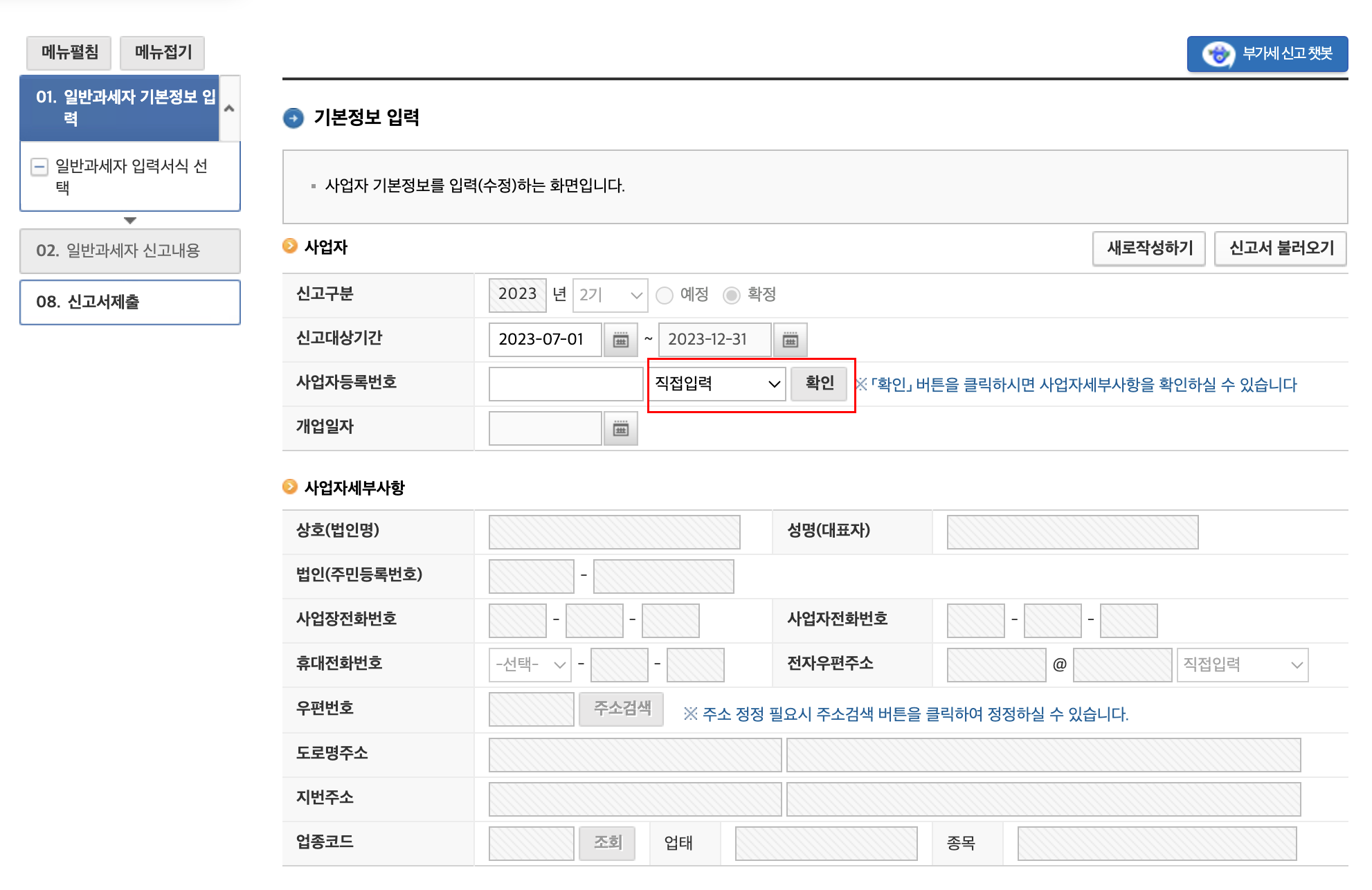 부가세 신고절차3