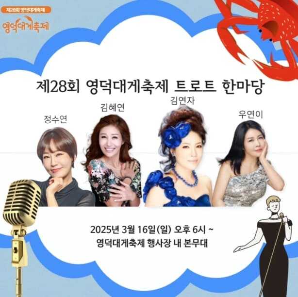  2025 영덕 대게축제 주요행사