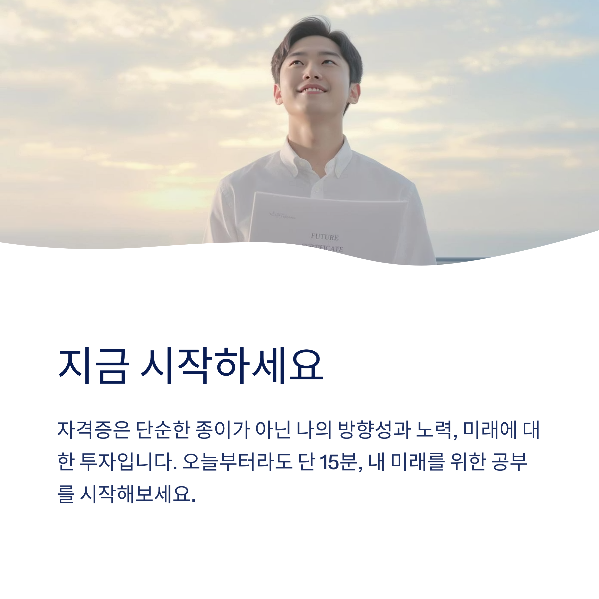 자격증 공부 시작해보세요