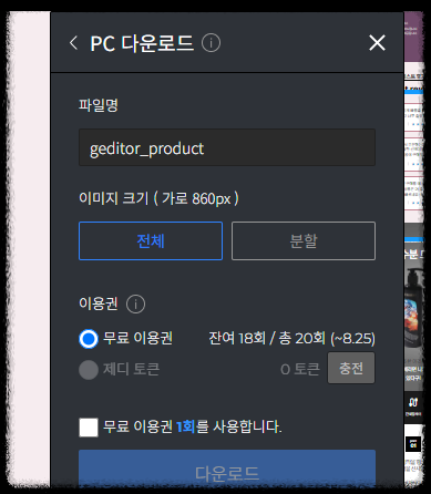 쇼핑몰 상세페이지 무료 AI 제작 가비아 제디터 디자인 제작 꿀팁 사용방법