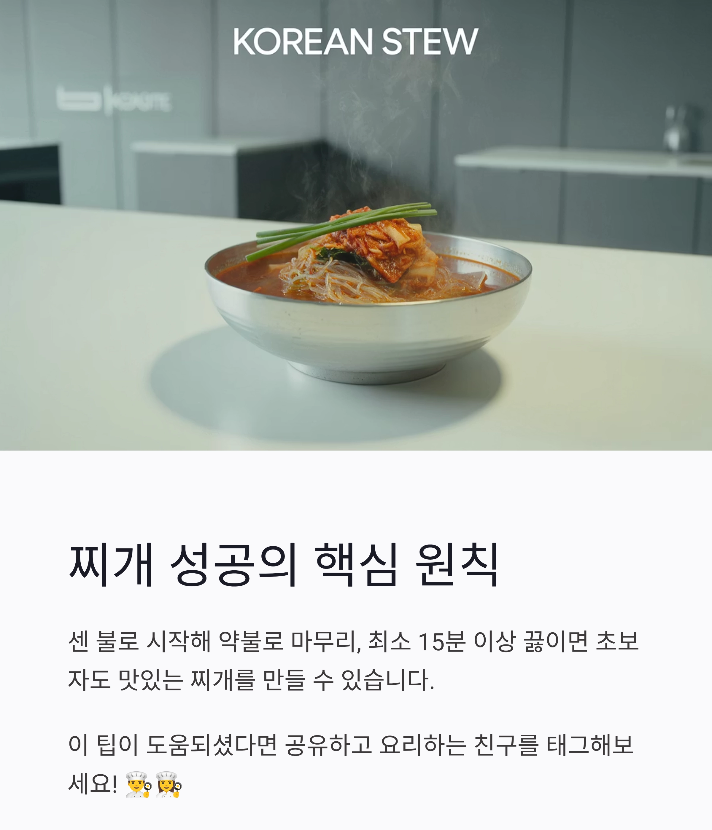 찌개를 맛있게 끓이는 온도와 시간 핵심 가이드