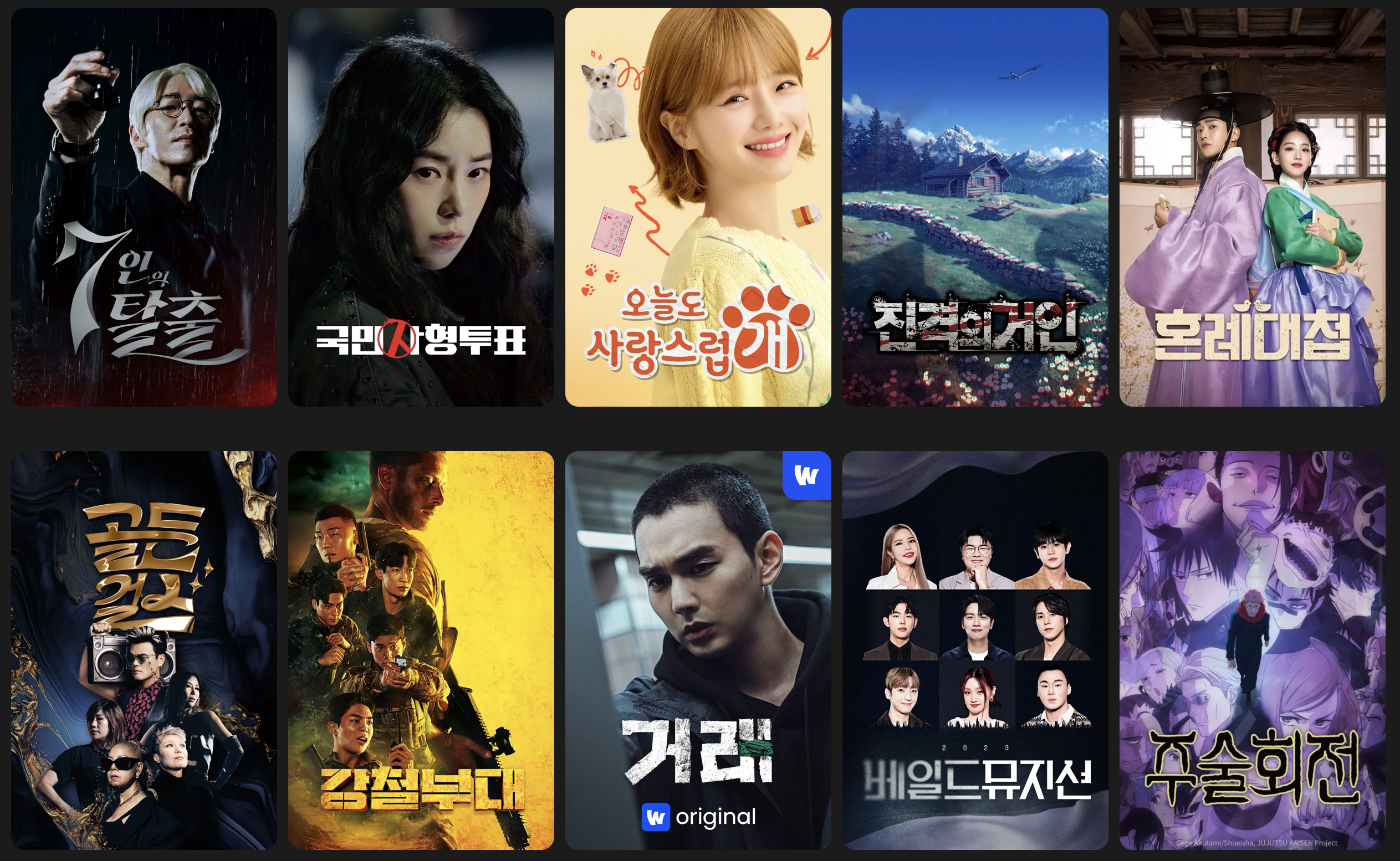 웨이브 방영중인 드라마 리스트