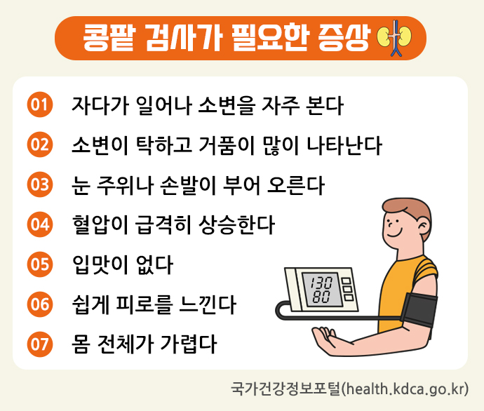 콩팥이 안좋으면 나타나는 증상 콩팥 건강 이상 신호 나빠지는 이유