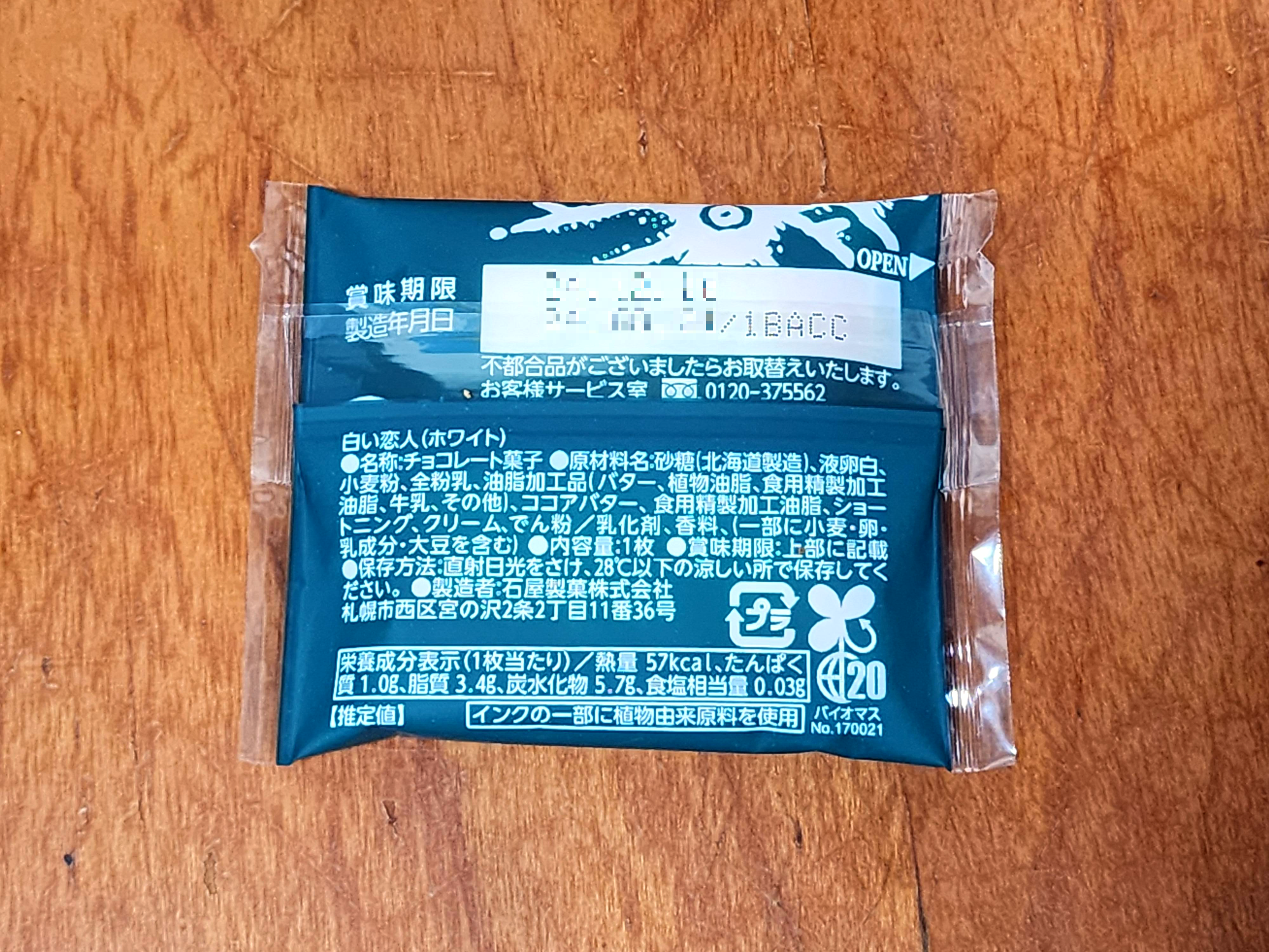 일본여행선물_이시야제과시로이코이비토