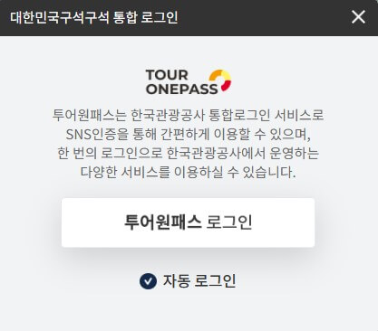 디지털 관광주민증 신청 다음절차