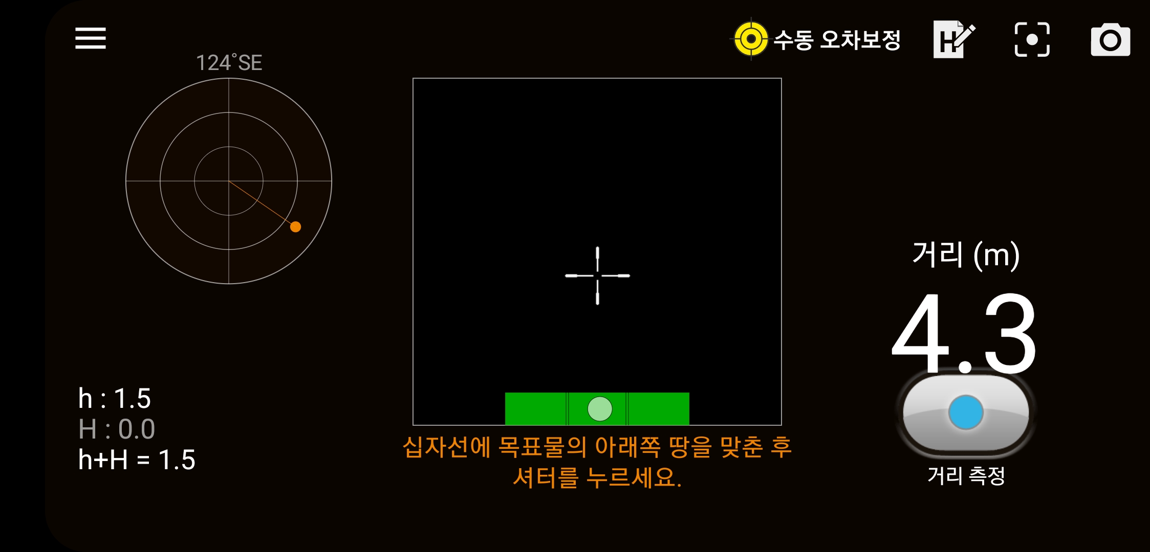 거리, 높이 측정 화면