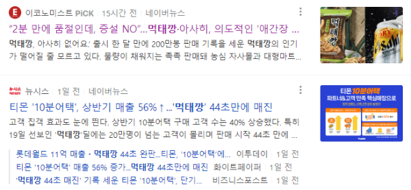 먹태깡 기사 내용 이미지입니다.