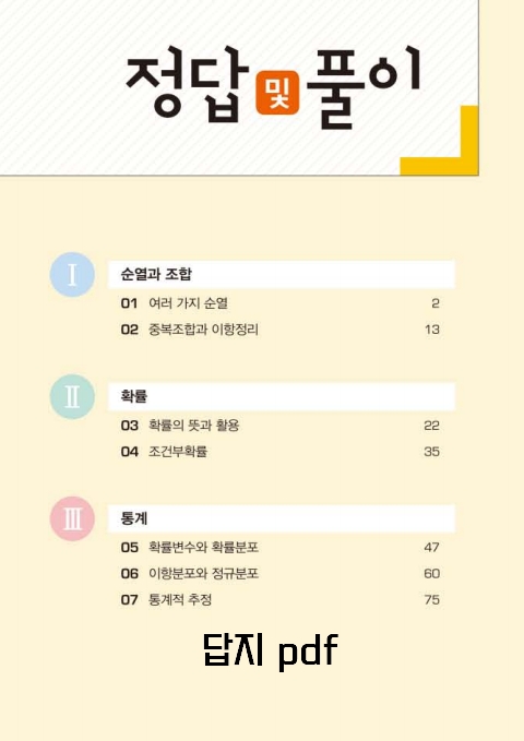 베이직쎈 확통 목차