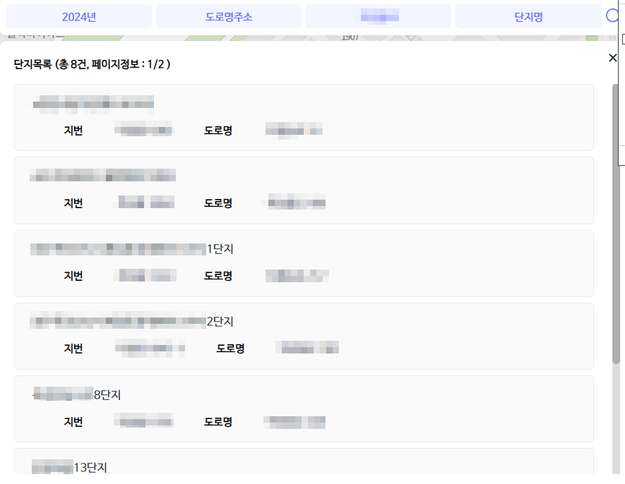 국토교통부 실거래가 공개시스템 아파트 단지 선택