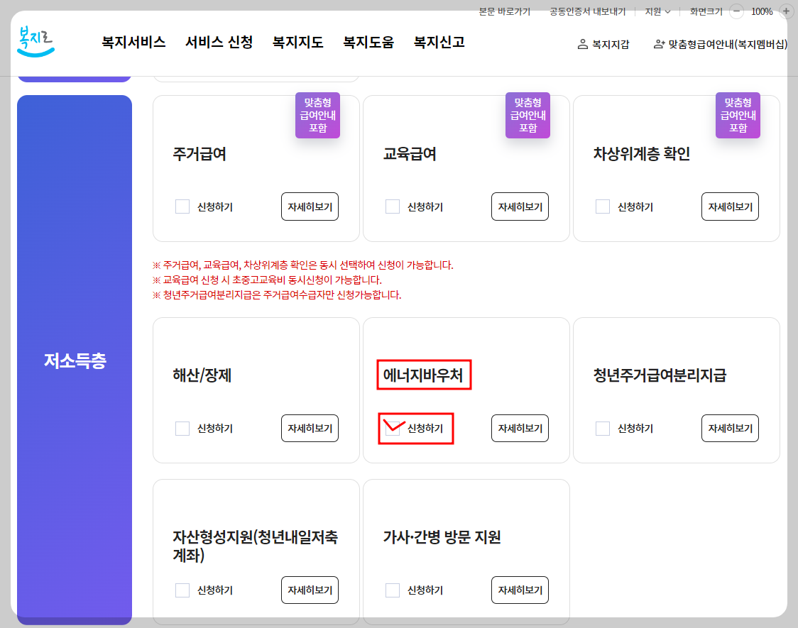 에너지 바우처 신청하기
