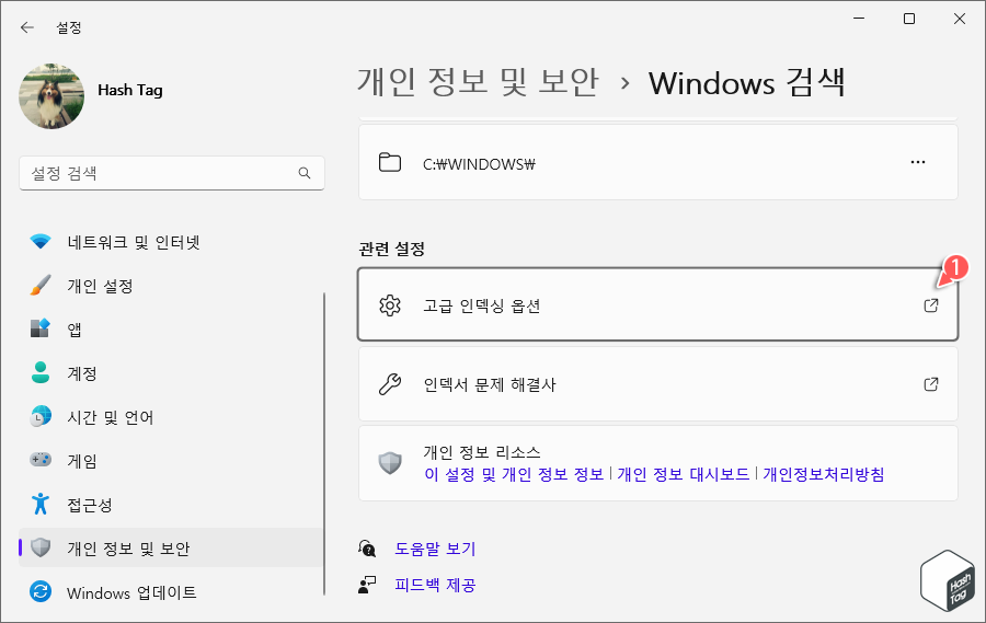 고급 인덱싱 옵션
