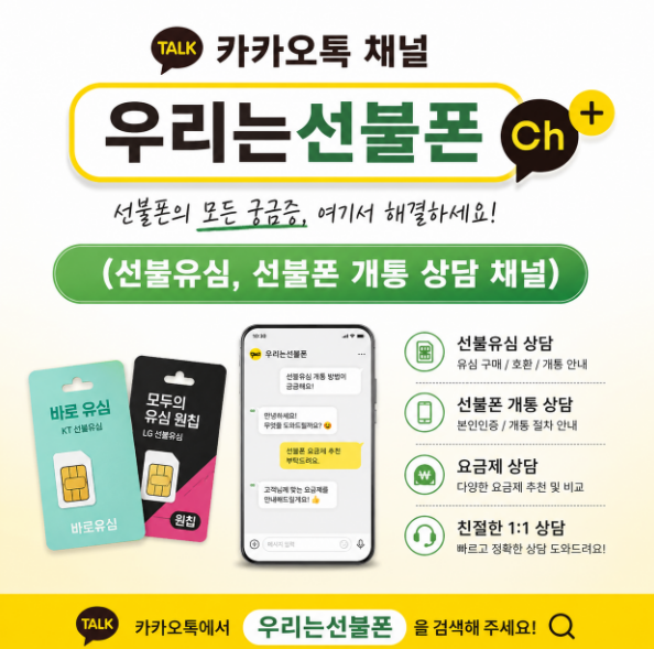 우리는선불폰