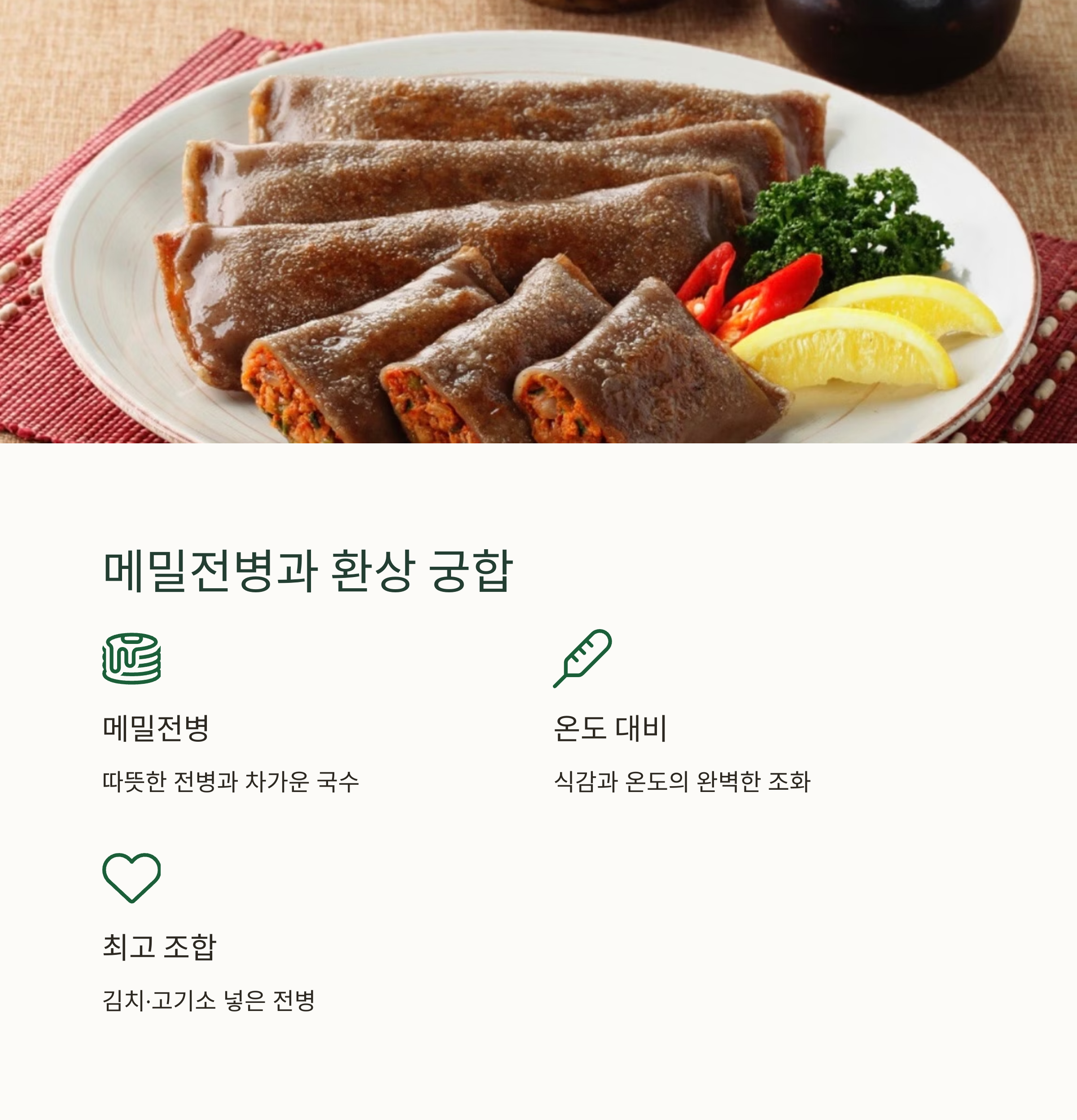 함께 먹으면 좋은 메밀전병 관련 사진