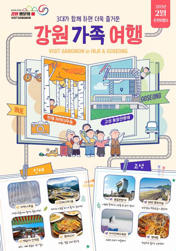 강원방문의해