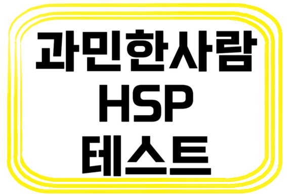 hsp 테스트