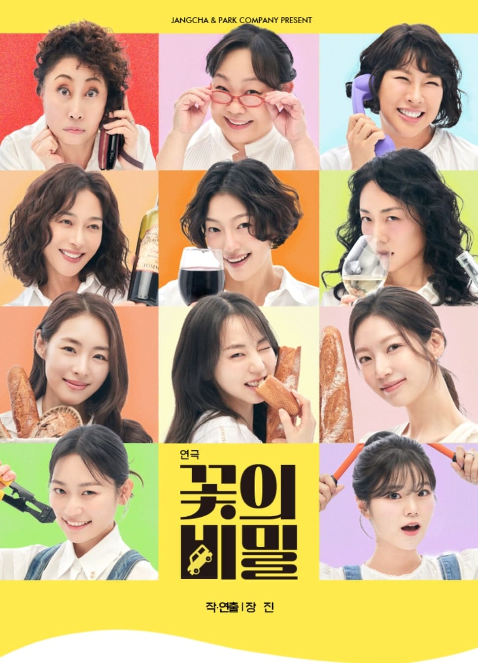 꽃의 비밀 포스터