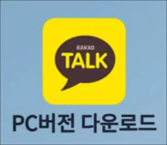 카카오톡 pc버전 다운로드 1. 활용팁