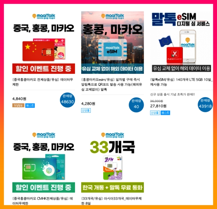 홍콩-마카오-esim