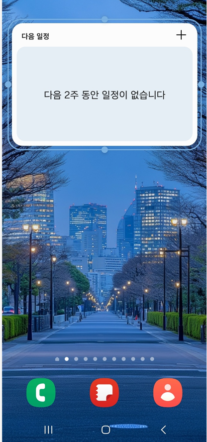 방법 5: 홈 화면에 위젯 배치하기