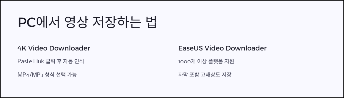 PC에서 영상 저장하는 법