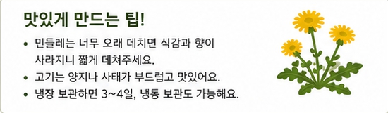민들레장조림이미지
