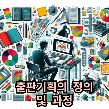 출판과 관련한 일러스트