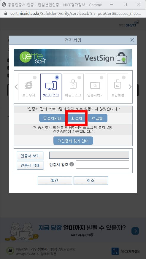 공동인증서 관리 프로그램 설치