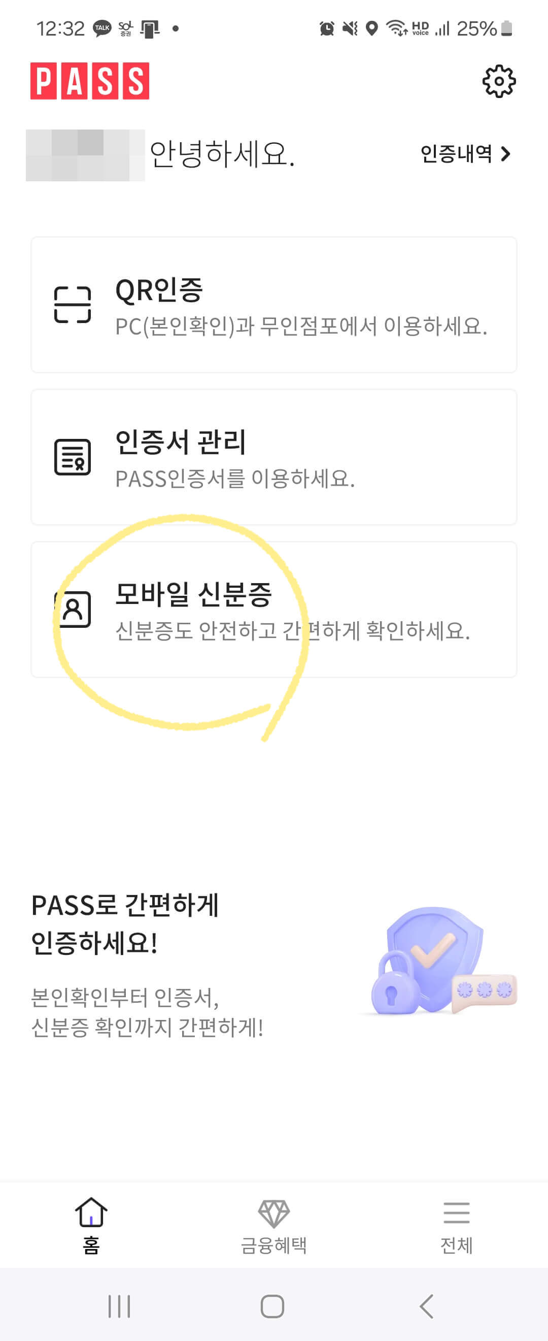 모바일신분증 어플 PASS
