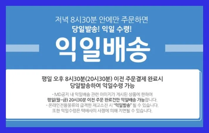 익일 뜻 우체국 익일특급은 언제_1