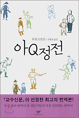 아Q정전