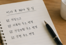 신청 전 확인해야 할 내용