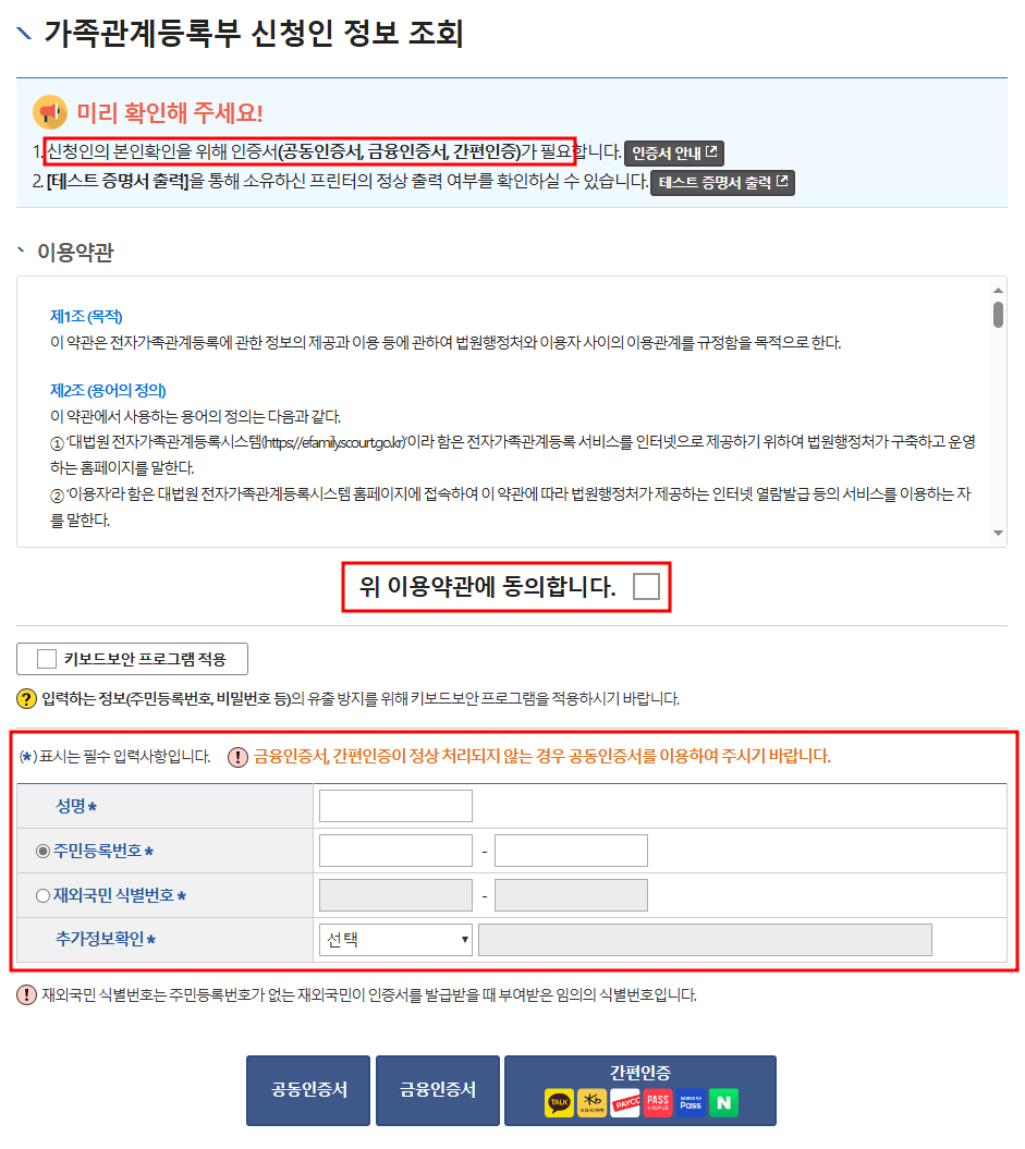 가족관계증명서 인터넷 발급