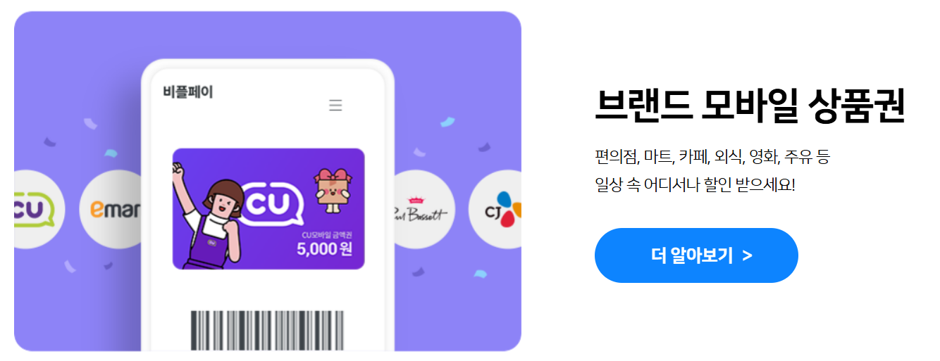 비플페이 앱 다운로드 온누리상품권 지역상품권