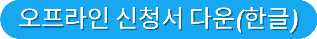 파주민생회복지원금