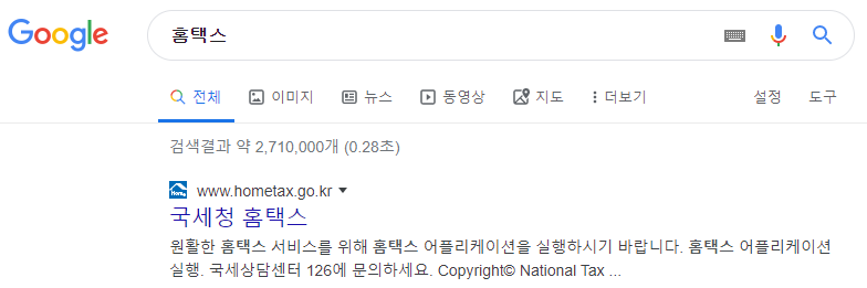 국세청 홈택스 메인 화면