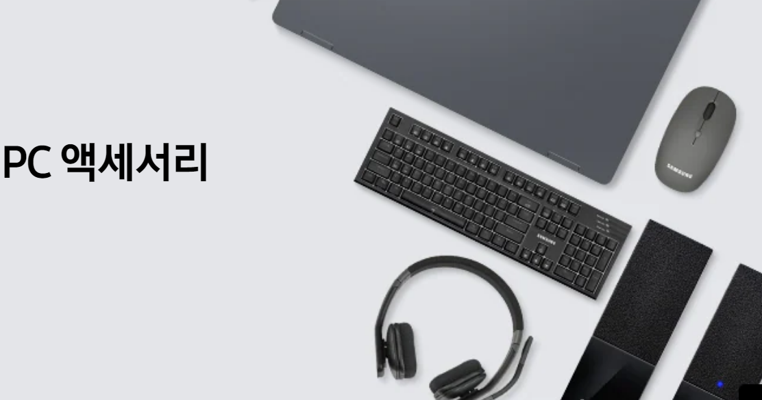 갤럭시북 액세서리