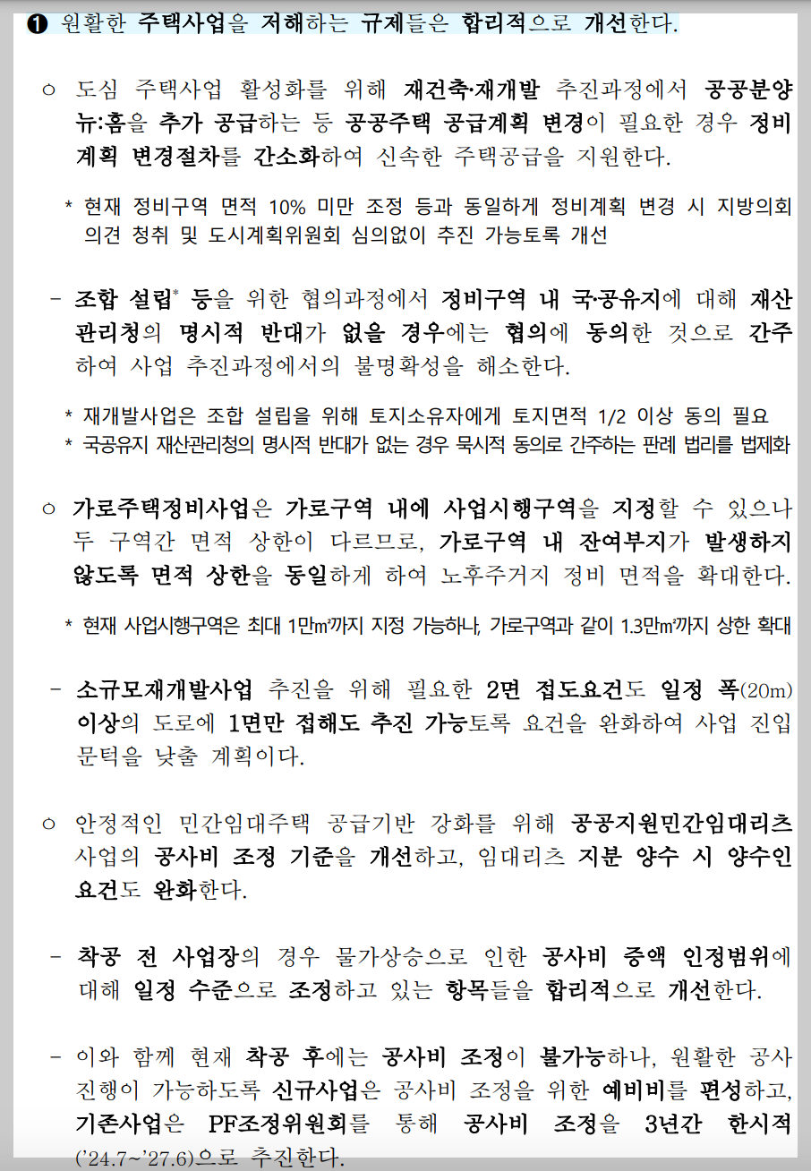 613 부동산 대책 요약 정리