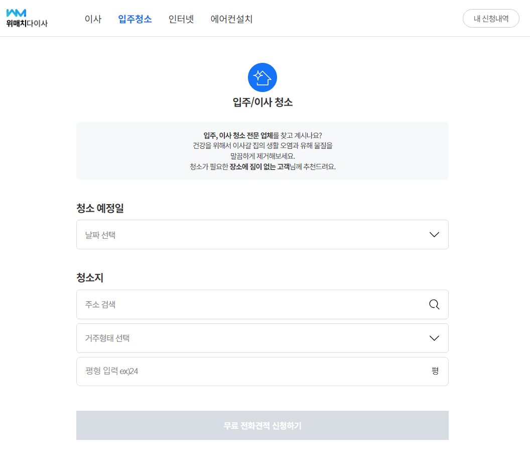 입주 청소 업체 추천