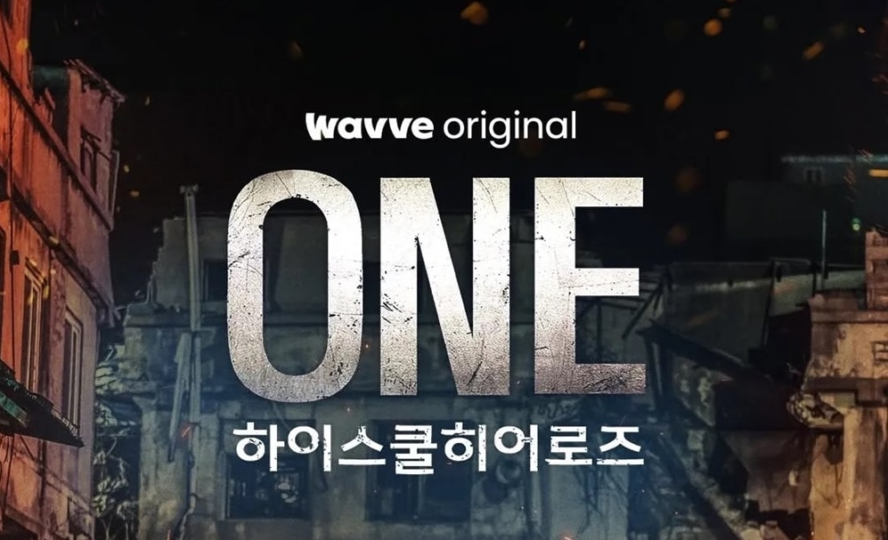 하이스쿨히어로즈 드라마 줄거리