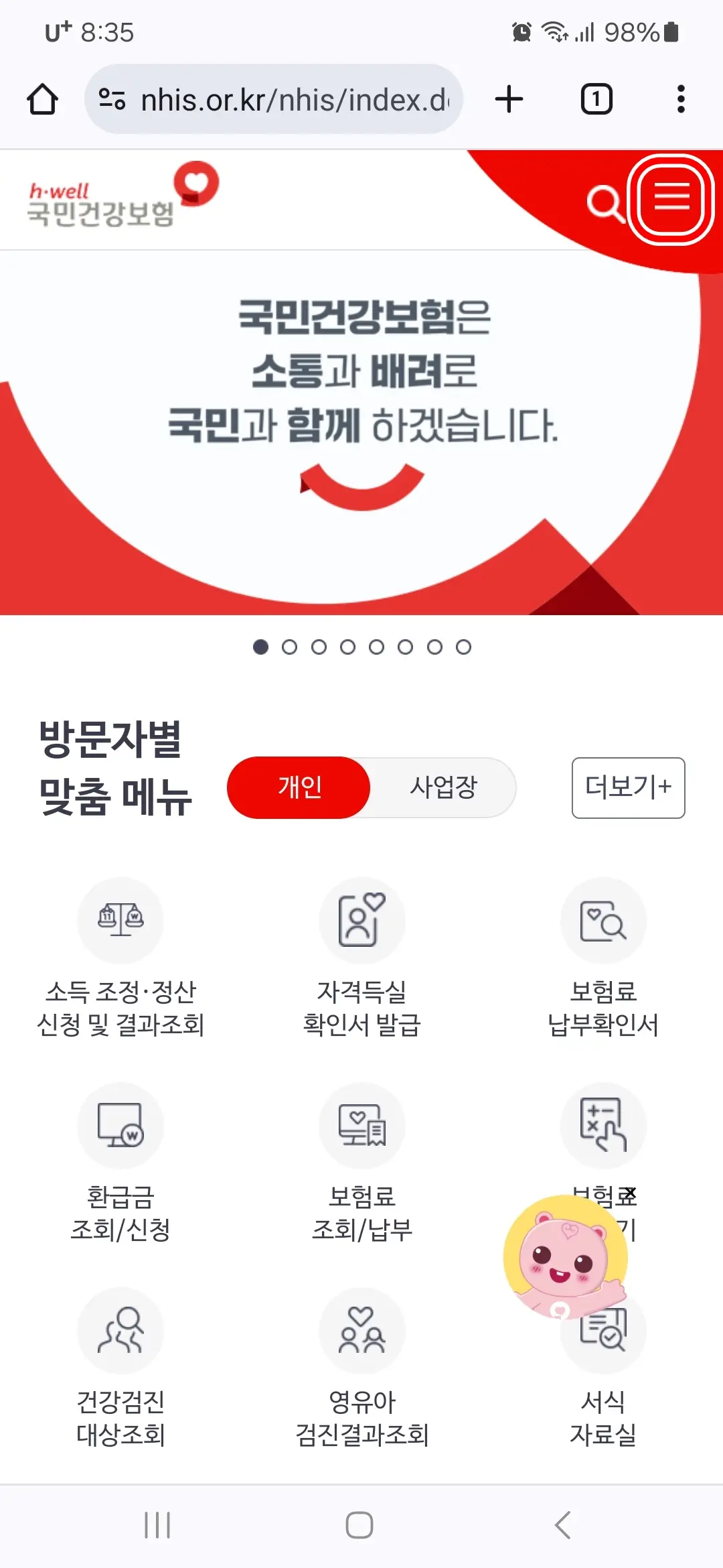 국민건강보험 홈페이지