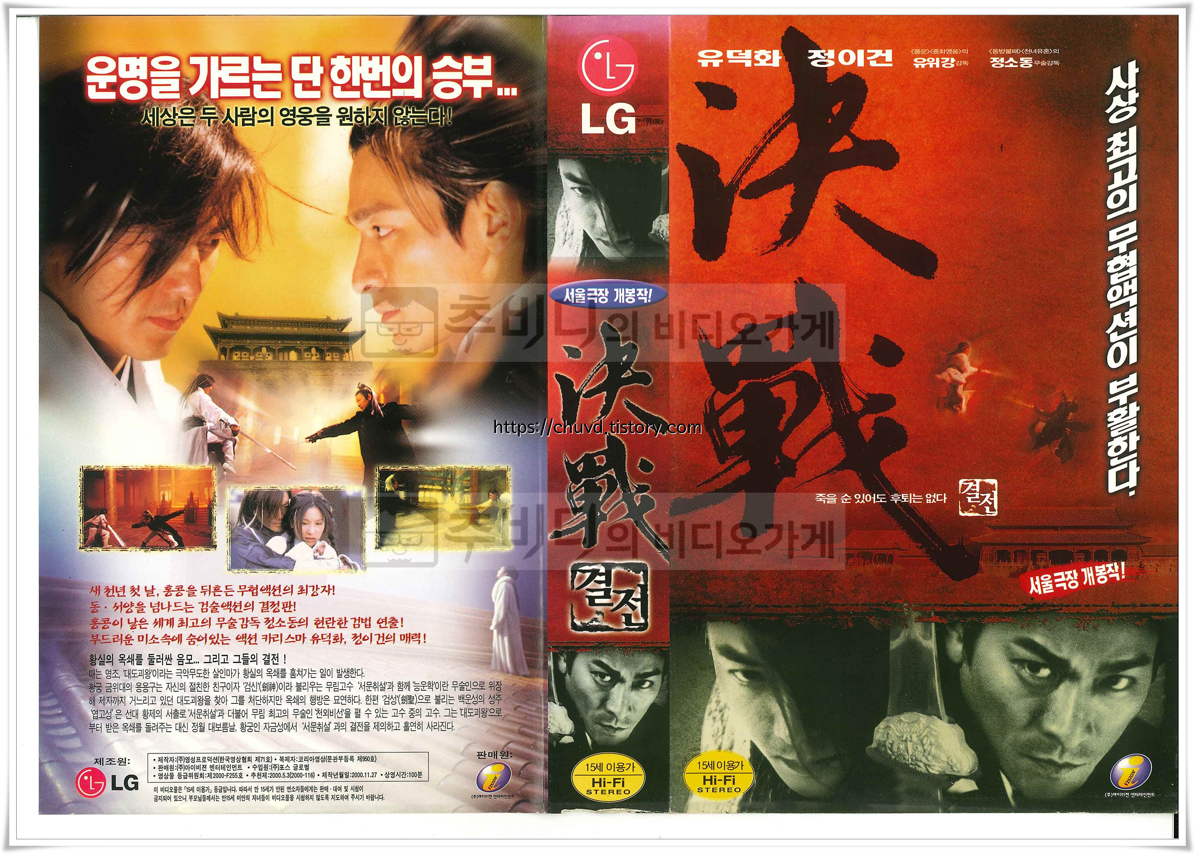 결전-비디오테이프 표지