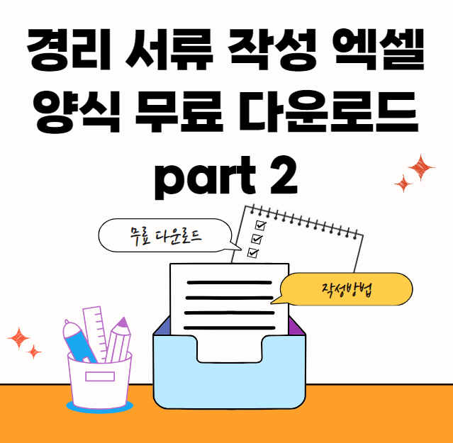 전표-계산서-양식-썸네일이미지