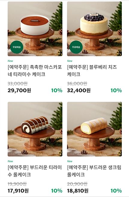 스타벅스 크리스마스 케이크 예약 및 혜택